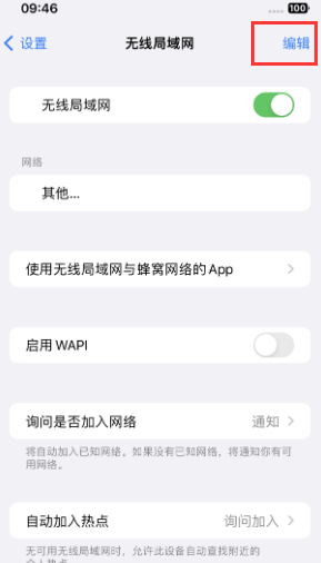 景谷苹果Wifi维修分享iPhone怎么关闭公共网络WiFi自动连接 