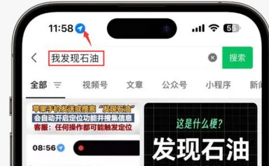 景谷苹果客服中心分享iPhone 输入“发现石油”触发定位