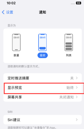 景谷苹果售后维修中心分享iPhone手机收不到通知怎么办 