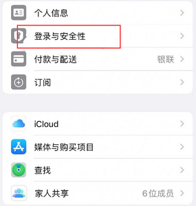 景谷苹果维修站分享手机号注册的Apple ID如何换成邮箱【图文教程】 