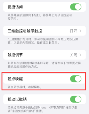 景谷苹果授权维修站分享iPhone轻点无法唤醒怎么办 