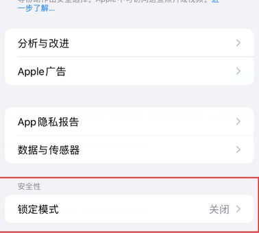 景谷苹果15服务网点分享iPhone15中的“锁定模式”有什么作用