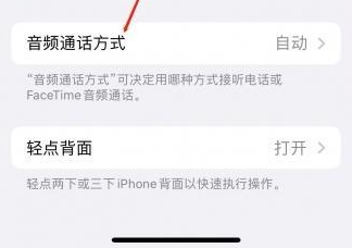 景谷苹果蓝牙维修店分享iPhone设置蓝牙设备接听电话方法