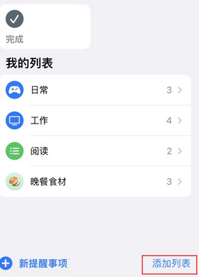 景谷苹果14维修店分享iPhone14如何设置主屏幕显示多个不同类型提醒事项 