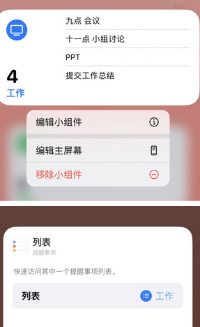 景谷苹果14维修店分享iPhone14如何设置主屏幕显示多个不同类型提醒事项