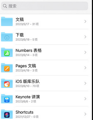 景谷apple维修中心分享iPhone文件应用中存储和找到下载文件