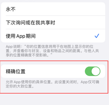 景谷苹果服务中心分享iPhone查找应用定位不准确怎么办 