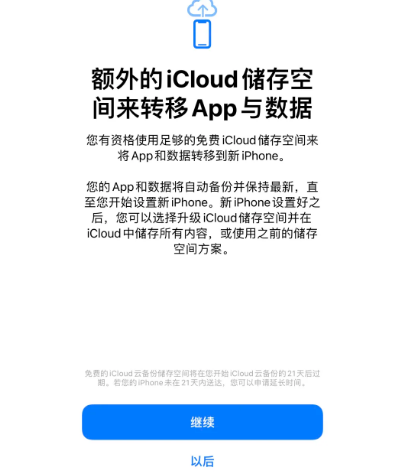 景谷苹果14维修网点分享iPhone14如何增加iCloud临时免费空间