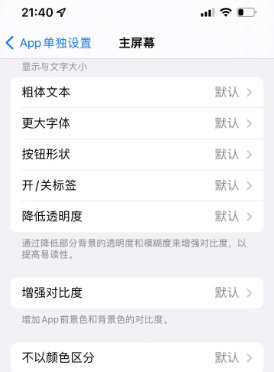 景谷苹果14服务点分享iPhone14如何单独设置App