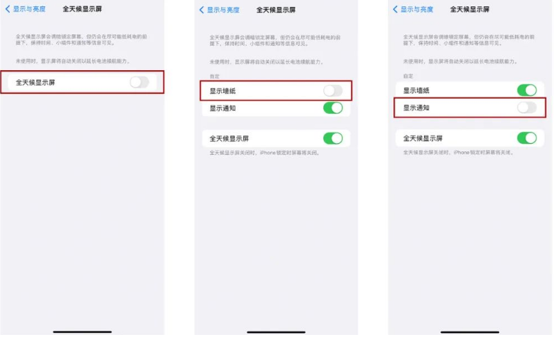 景谷苹果14Pro维修分享iPhone14Pro息屏显示时间设置方法 