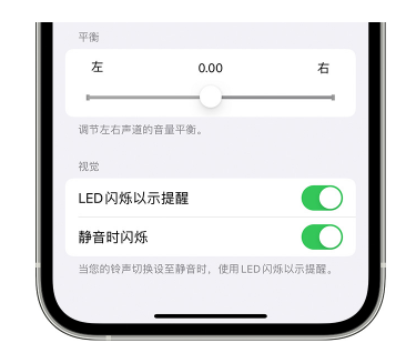 景谷苹果14维修分享iPhone14静音时如何设置LED闪烁提示 