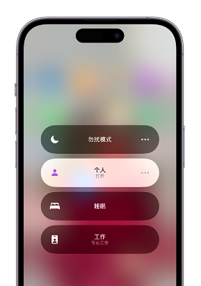 景谷苹果14维修中心分享在iPhone14上定制个人专注模式 