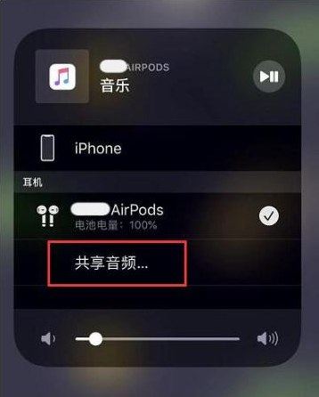 景谷苹果14音频维修点分享iPhone14音频共享设置方法 