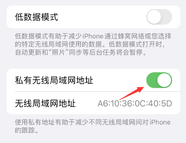 景谷苹果wifi维修店分享iPhone私有无线局域网地址开启方法 