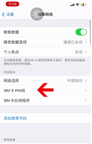 景谷苹果14维修网分享如何给iPhone14的SIM卡设置密码 