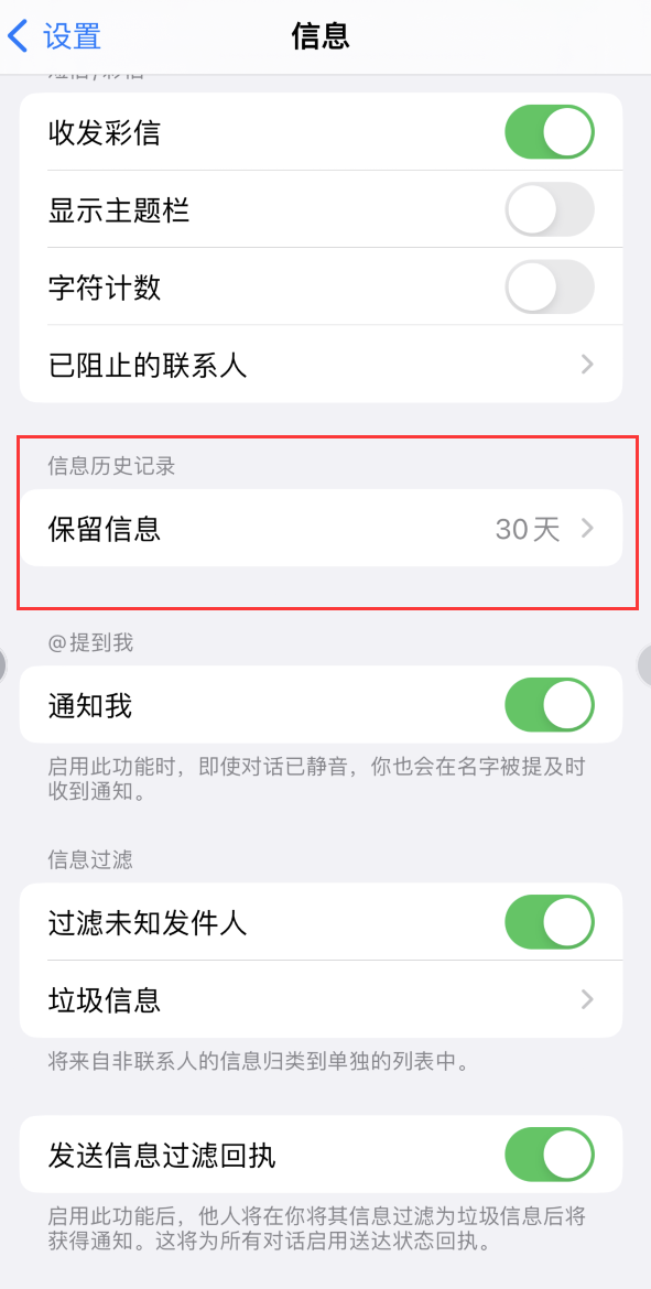 景谷Apple维修如何消除iOS16信息应用出现红色小圆点提示 