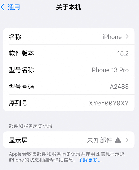 景谷苹果14维修服务分享如何查看iPhone14系列部件维修历史记录 