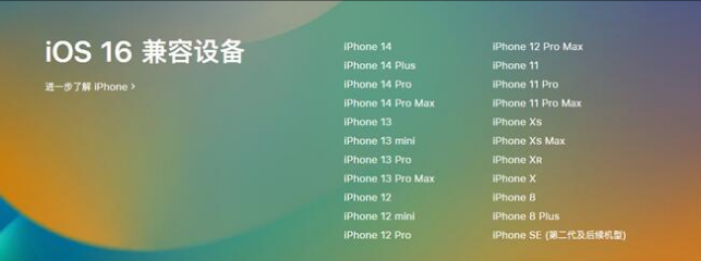 景谷苹果手机维修分享:iOS 16.4 Beta 3支持哪些机型升级？ 