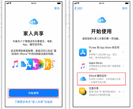 景谷苹果14维修分享：iPhone14如何与家人共享iCloud储存空间？ 