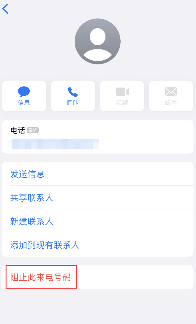 景谷苹果手机维修分享：iPhone 拒收陌生人 iMessage 信息的方法 