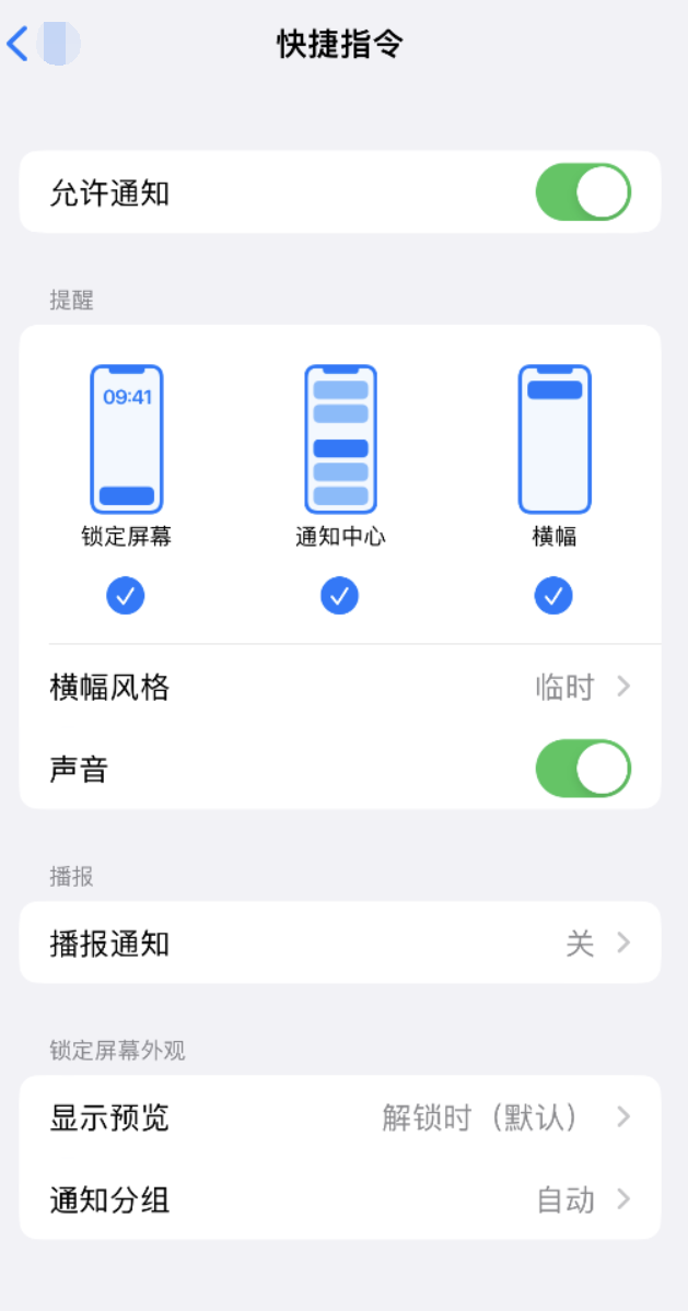 景谷苹果手机维修分享如何在 iPhone 上关闭快捷指令通知 
