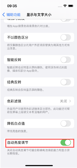 景谷苹果15维修店分享iPhone 15 Pro系列屏幕亮度 