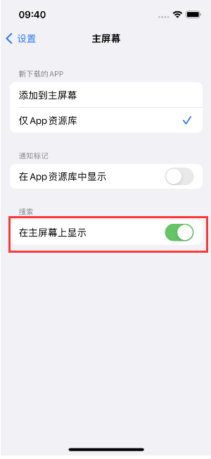 景谷苹果手机维修分享如何开启或关闭iOS 16主屏幕中的搜索功能 