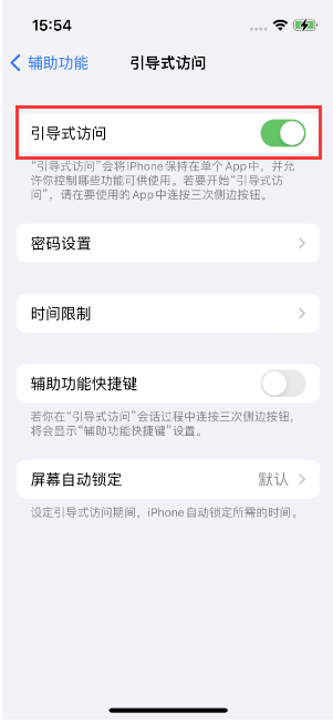 景谷苹果14维修店分享iPhone 14引导式访问按三下没反应怎么办 