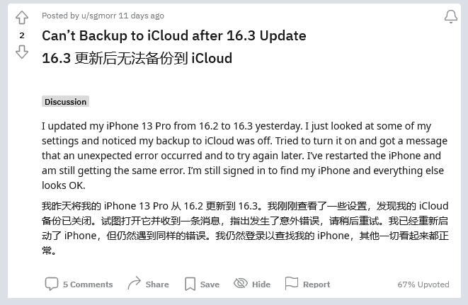 景谷苹果手机维修分享iOS 16.3 升级后多项 iCloud 服务无法同步怎么办 