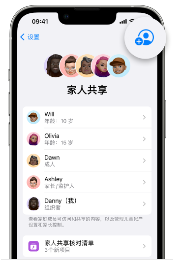 景谷苹果维修网点分享iOS 16 小技巧：通过“家人共享”为孩子创建 Apple ID 