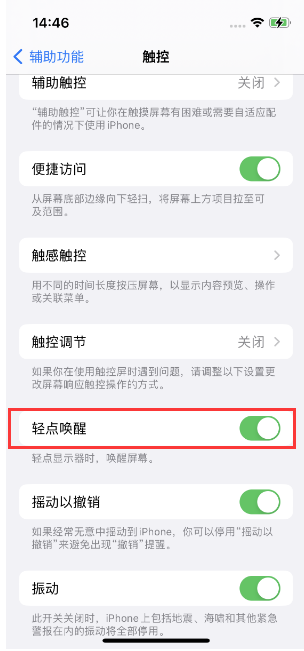 景谷苹果14维修店分享iPhone 14双击屏幕不亮怎么办 