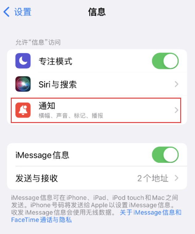 景谷苹果14维修店分享iPhone 14 机型设置短信重复提醒的方法 