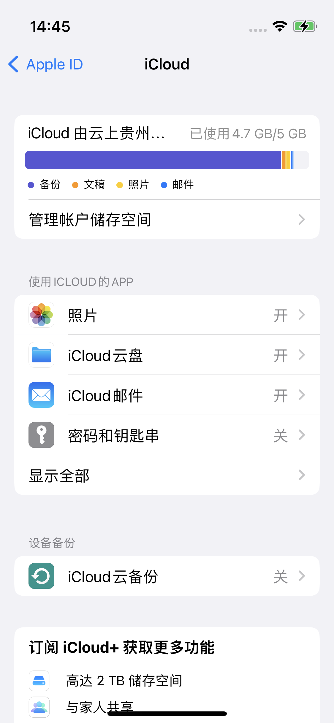 景谷苹果14维修分享iPhone 14 开启iCloud钥匙串方法 