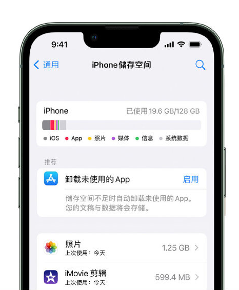 景谷苹果14维修店分享管理 iPhone 14 机型储存空间的方法 