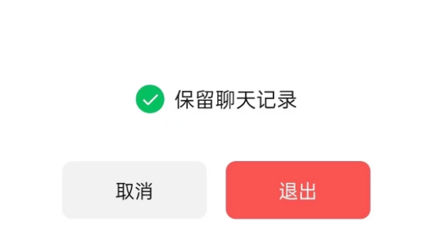 景谷苹果14维修分享iPhone 14微信退群可以保留聊天记录吗 