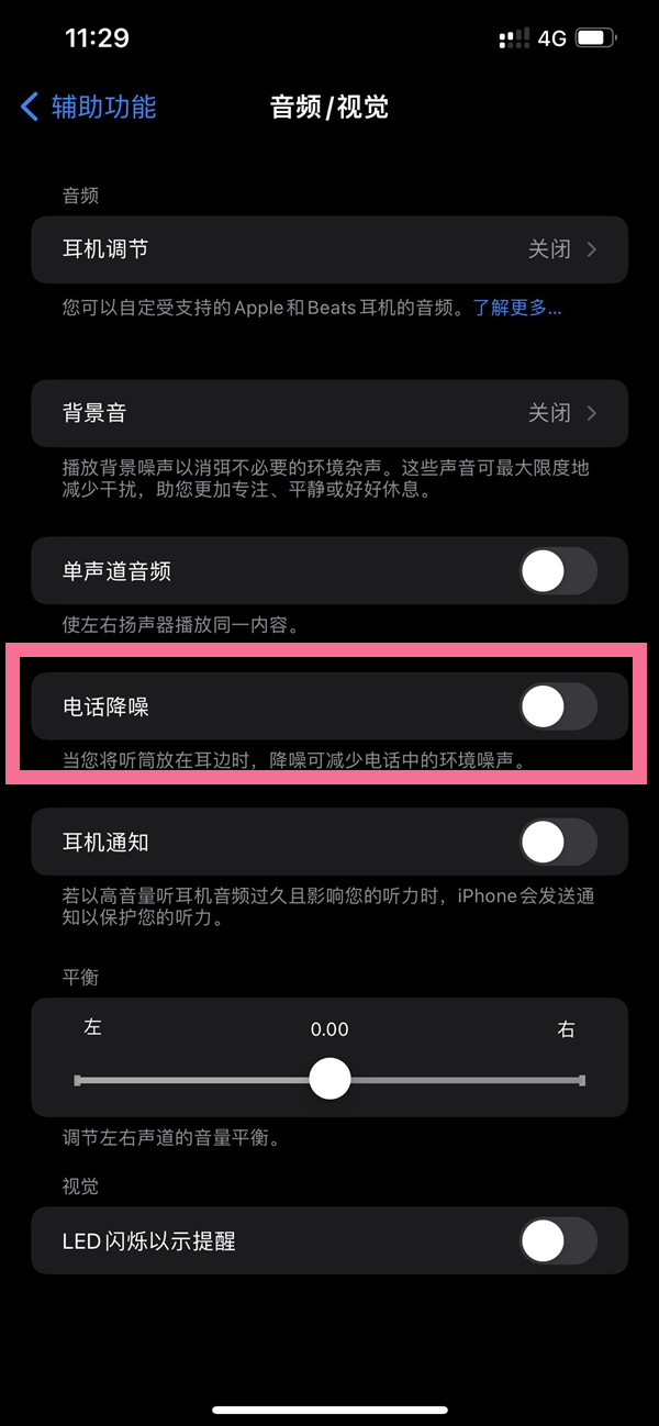 景谷苹果14维修店分享iPhone14 改善通话质量方法 