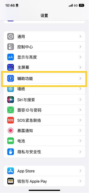 景谷苹果14维修分享iPhone 14设置单手模式方法教程 