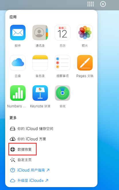 景谷苹果手机维修分享iPhone 小技巧：通过苹果 iCloud 官网恢复已删除的文件 