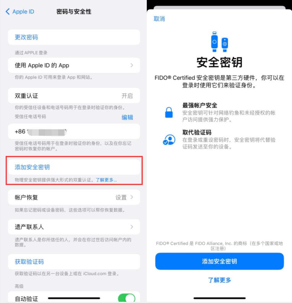 景谷苹果服务网点分享物理安全密钥有什么用？iOS 16.3新增支持物理安全密钥会更安全吗？ 