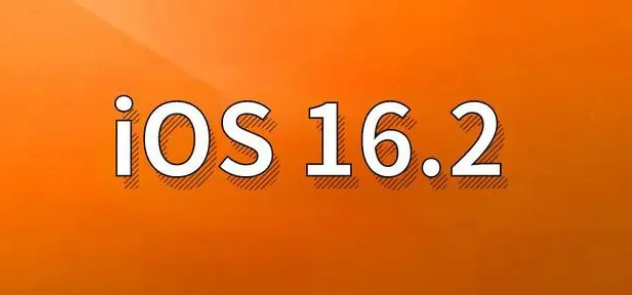 景谷苹果手机维修分享哪些机型建议升级到iOS 16.2版本 
