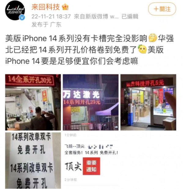 景谷苹果14维修分享华强北免费开卡槽的iPhone 14能买吗 