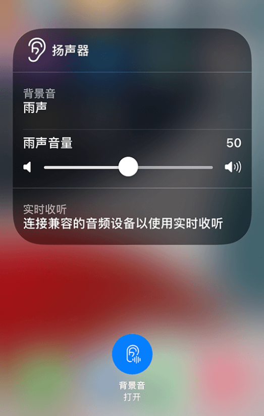 景谷苹果14维修分享iPhone 14 使用技巧：通过自带的“背景音”功能播放雨声和其他环境噪声 