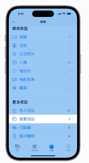 景谷苹果手机维修分享升级 iOS 16 后无法查看到“重复项目”相簿怎么办 