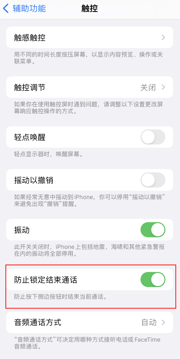景谷苹果手机维修分享iOS 16 新增“防止锁定结束通话”选项，避免不小心挂断重要电话 