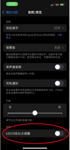 景谷苹果14维修分享iPhone 14如何开启或关闭来电闪光灯 