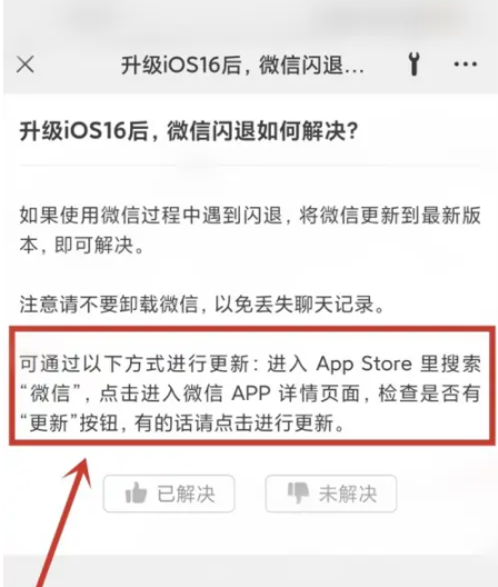 景谷苹果手机维修分享升级iOS 16.0.2后微信闪退解决办法 