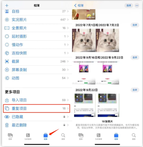 景谷苹果手机维修分享iOS 16 中相册重复项目功能使用方法 