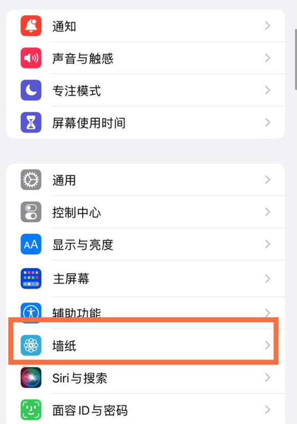 景谷苹果14维修分享iPhone 14壁纸设置教程 