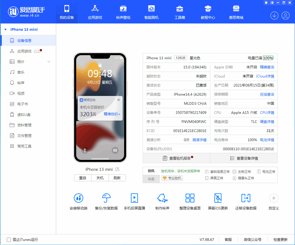 景谷苹果手机维修分享iOS 16.0.2值得升级吗 