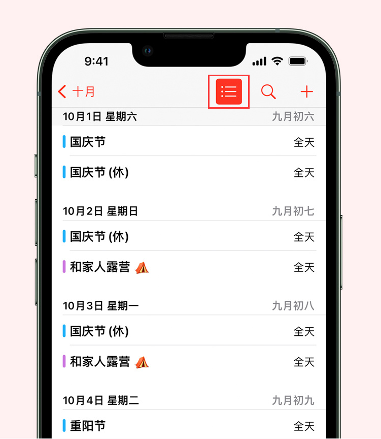 景谷苹果手机维修分享如何在 iPhone 日历中查看节假日和调休时间 